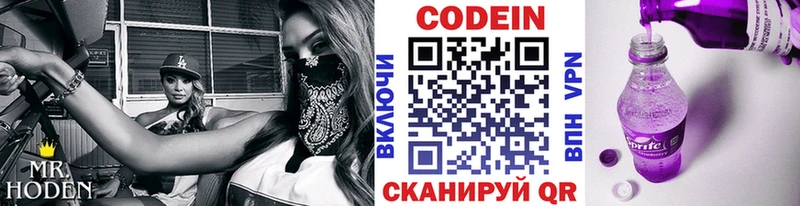 Купить где  Верещагино  Кодеин Purple Drank 
